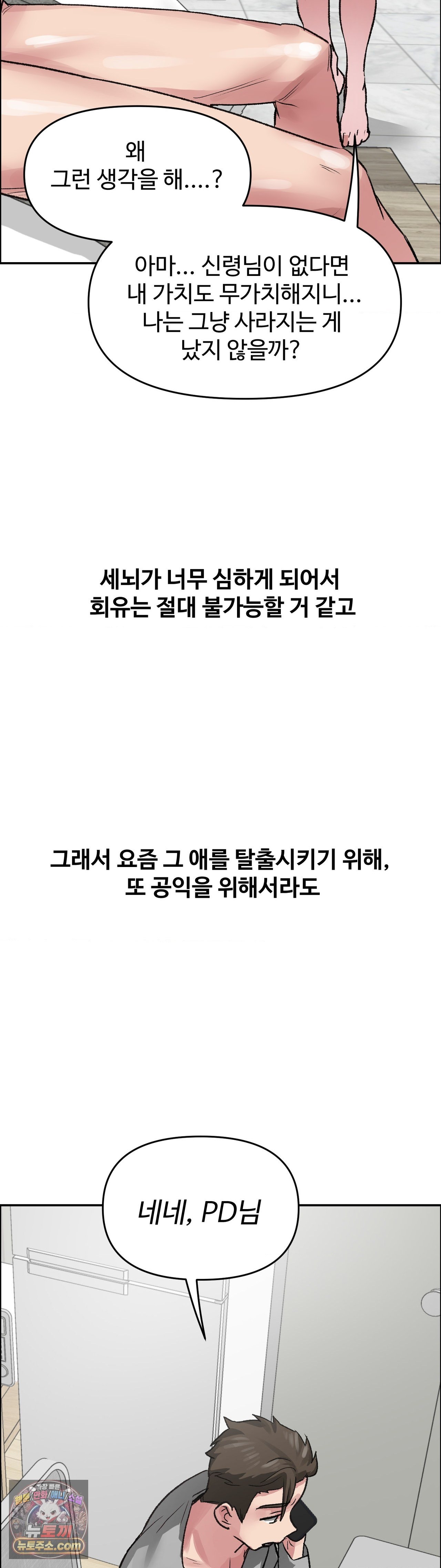 18+ Why is This True? Raw Chapter 90 page 29