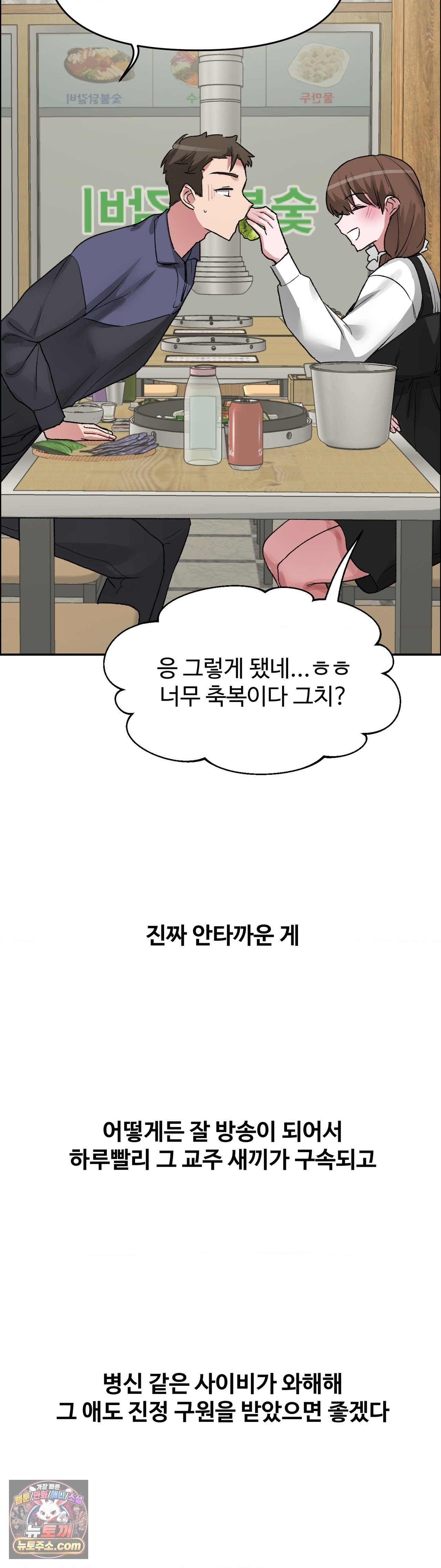 18+ Why is This True? Raw Chapter 90 page 32
