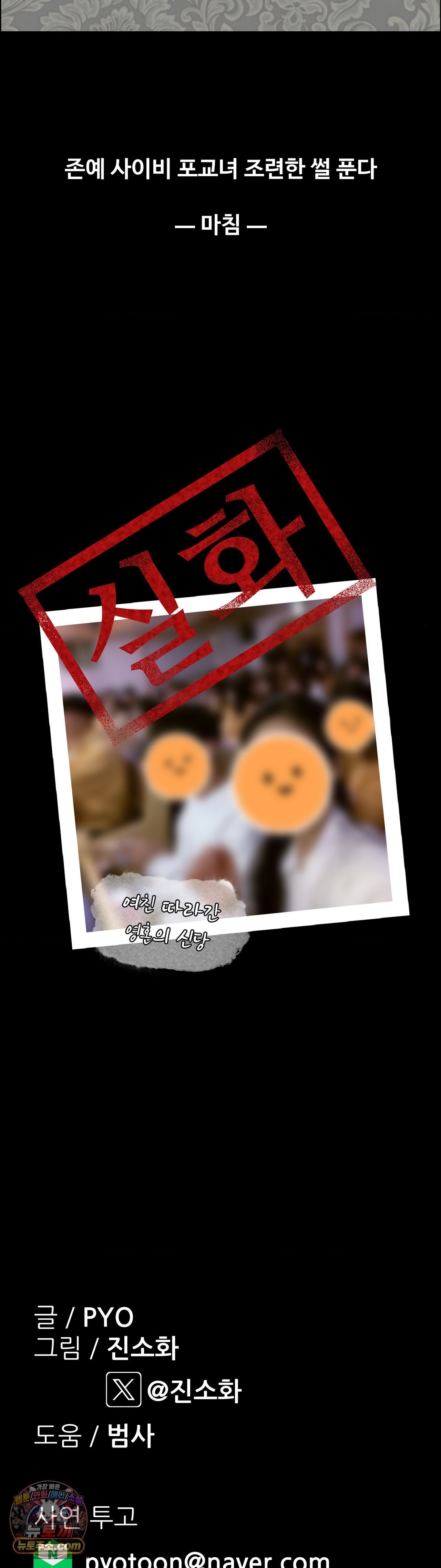18+ Why is This True? Raw Chapter 90 page 34