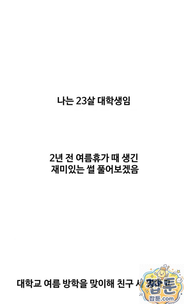 18+ Why is This True? Raw Chapter 91 page 5