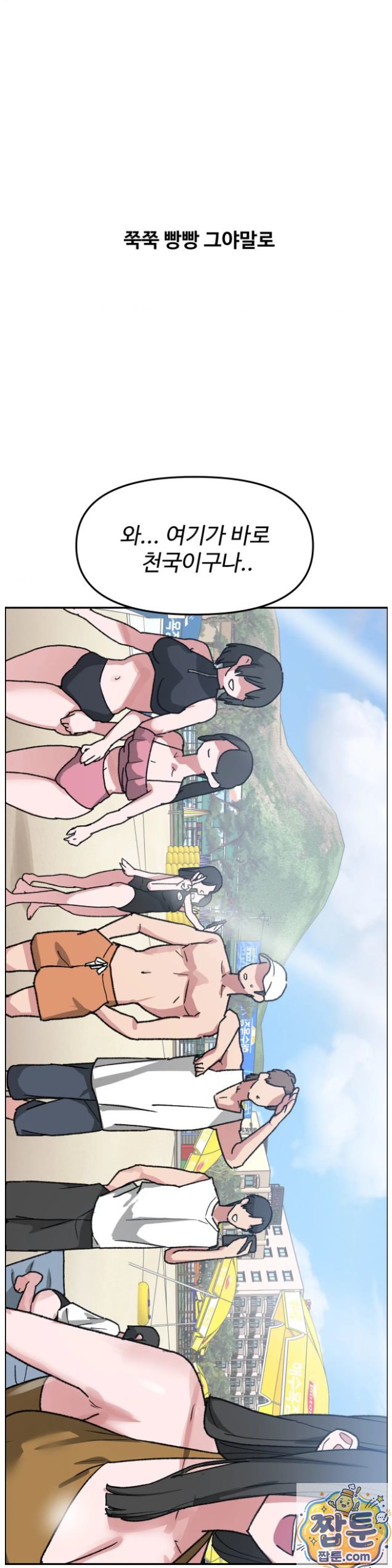 18+ Why is This True? Raw Chapter 91 page 11