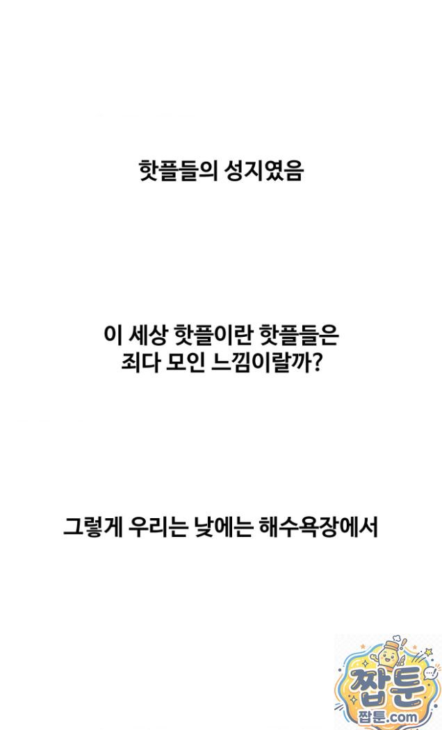 18+ Why is This True? Raw Chapter 91 page 12