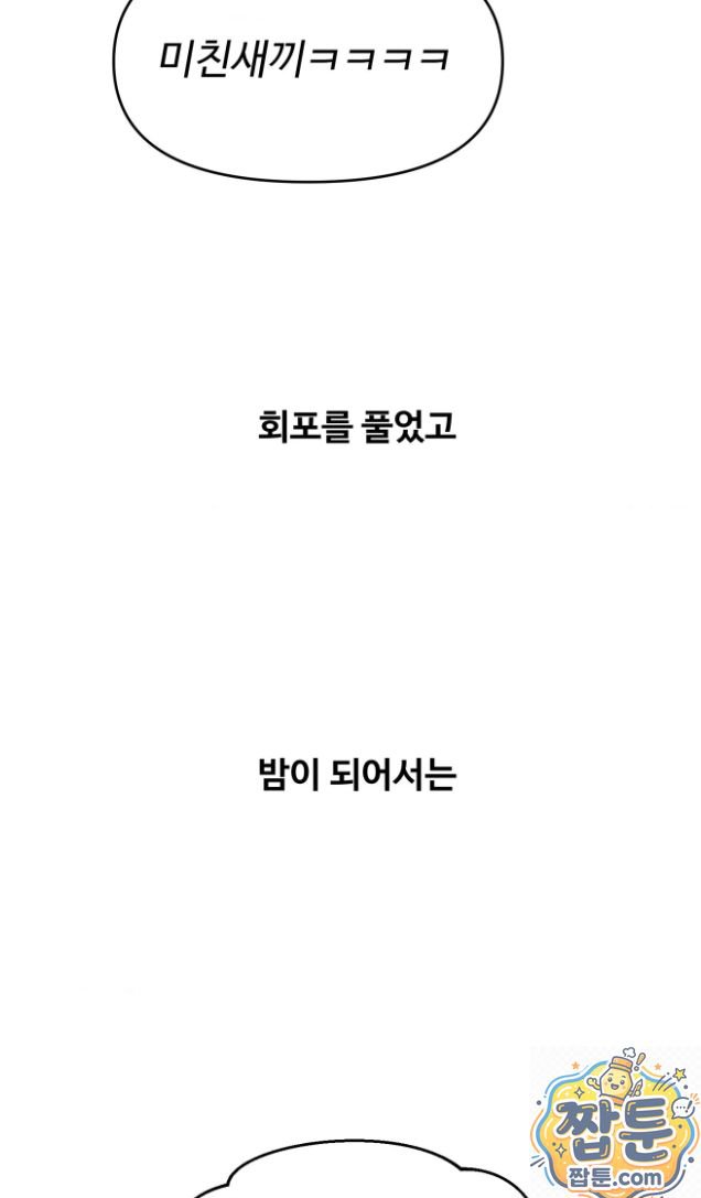 18+ Why is This True? Raw Chapter 91 page 16