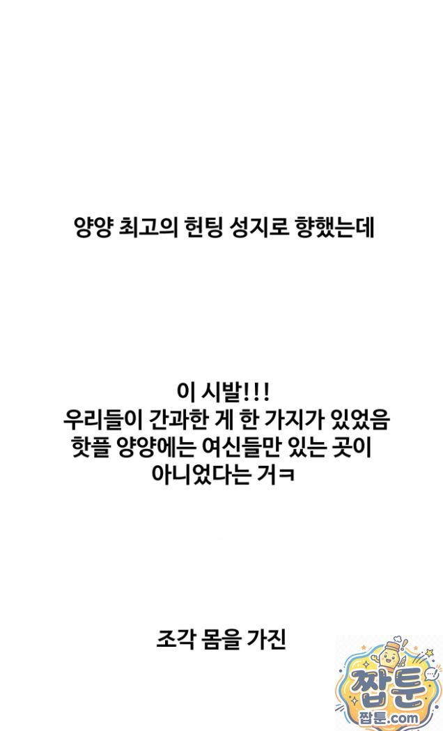 18+ Why is This True? Raw Chapter 91 page 20