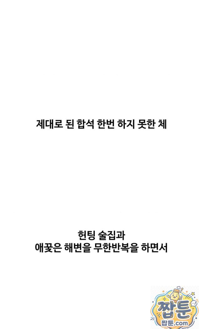 18+ Why is This True? Raw Chapter 91 page 24