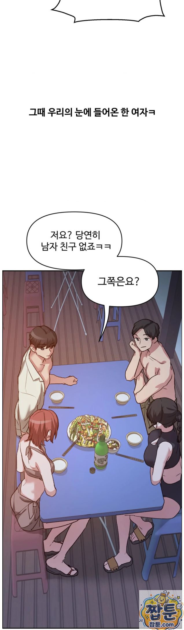 18+ Why is This True? Raw Chapter 91 page 29
