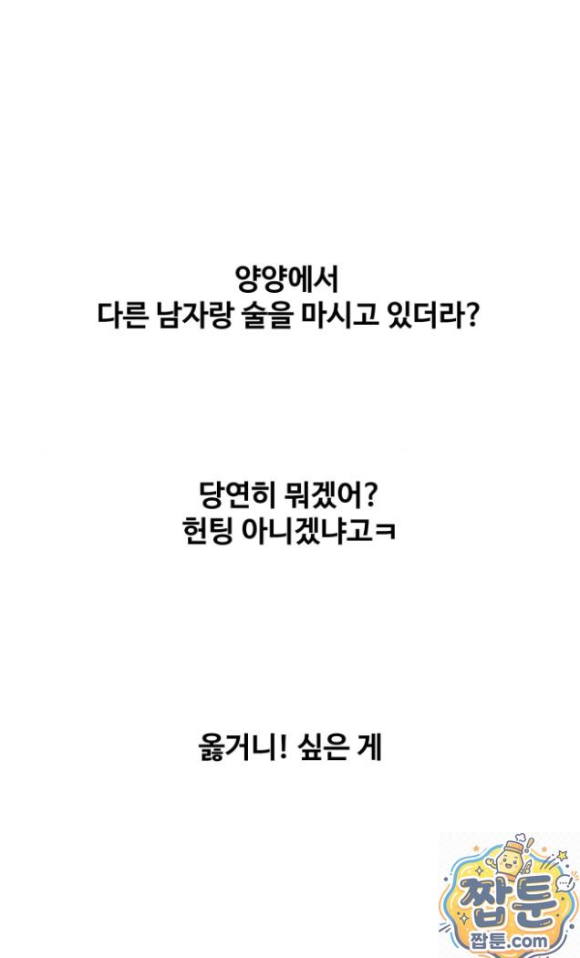 18+ Why is This True? Raw Chapter 91 page 32