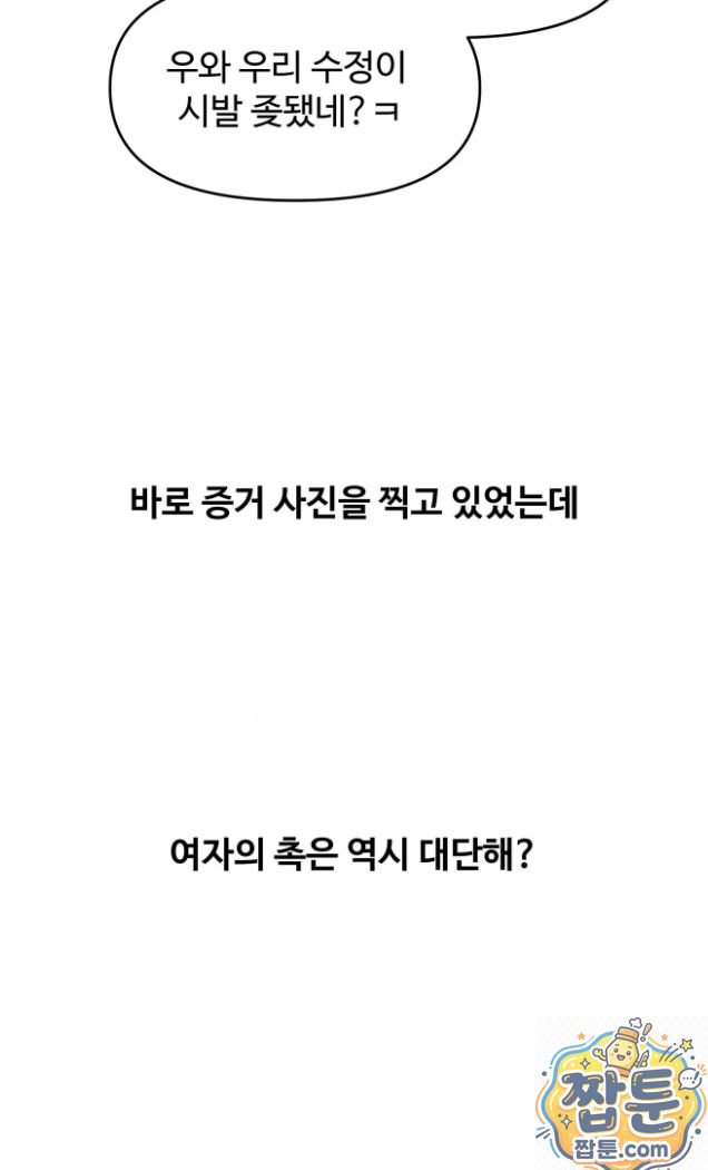 18+ Why is This True? Raw Chapter 91 page 34