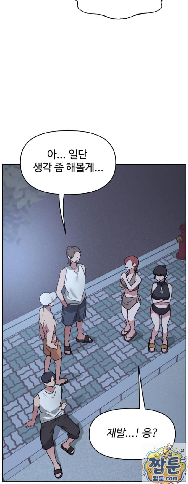 18+ Why is This True? Raw Chapter 91 page 39