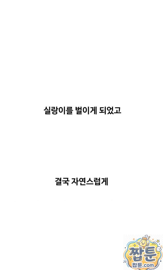 18+ Why is This True? Raw Chapter 91 page 40