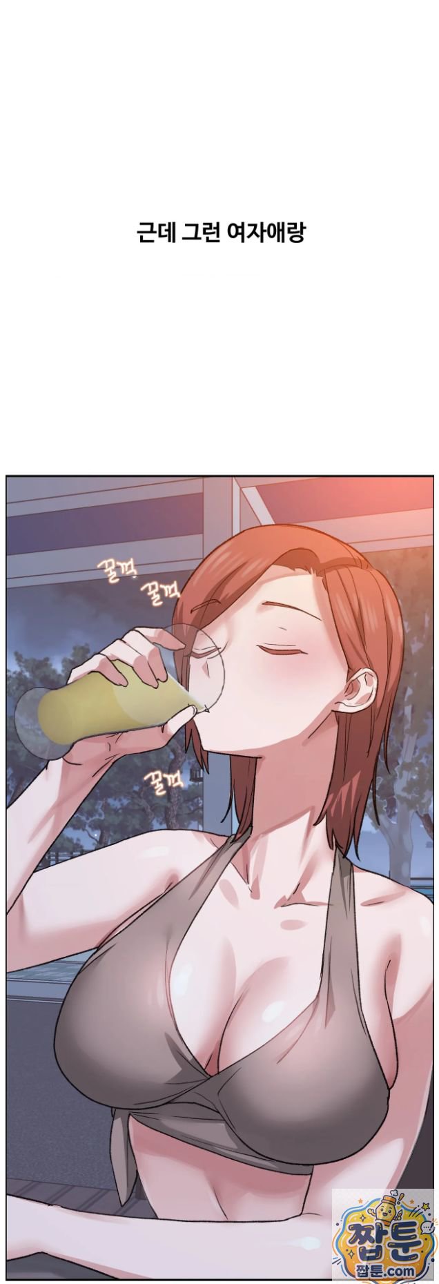 18+ Why is This True? Raw Chapter 91 page 43