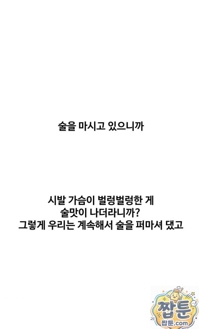 18+ Why is This True? Raw Chapter 91 page 45