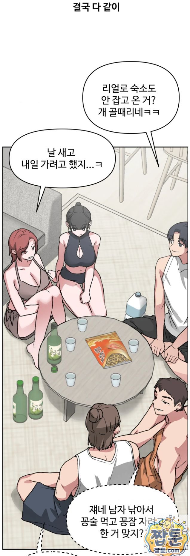 18+ Why is This True? Raw Chapter 91 page 46