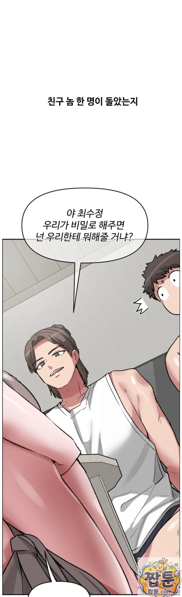 18+ Why is This True? Raw Chapter 91 page 50
