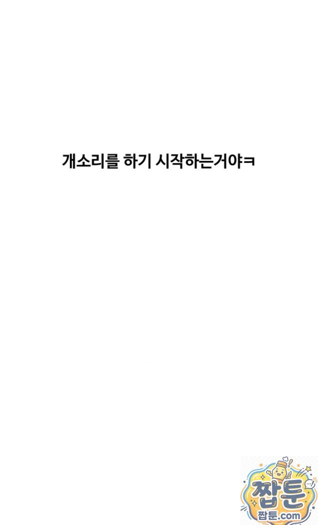 18+ Why is This True? Raw Chapter 91 page 53