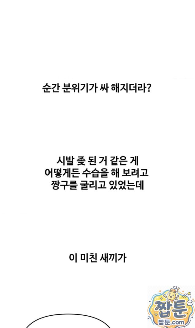 18+ Why is This True? Raw Chapter 92 page 3