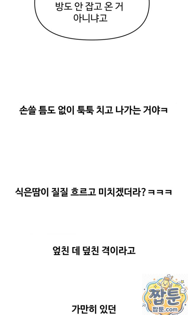 18+ Why is This True? Raw Chapter 92 page 5