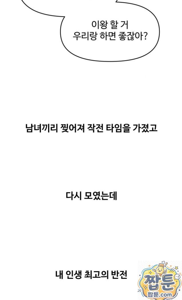 18+ Why is This True? Raw Chapter 92 page 12
