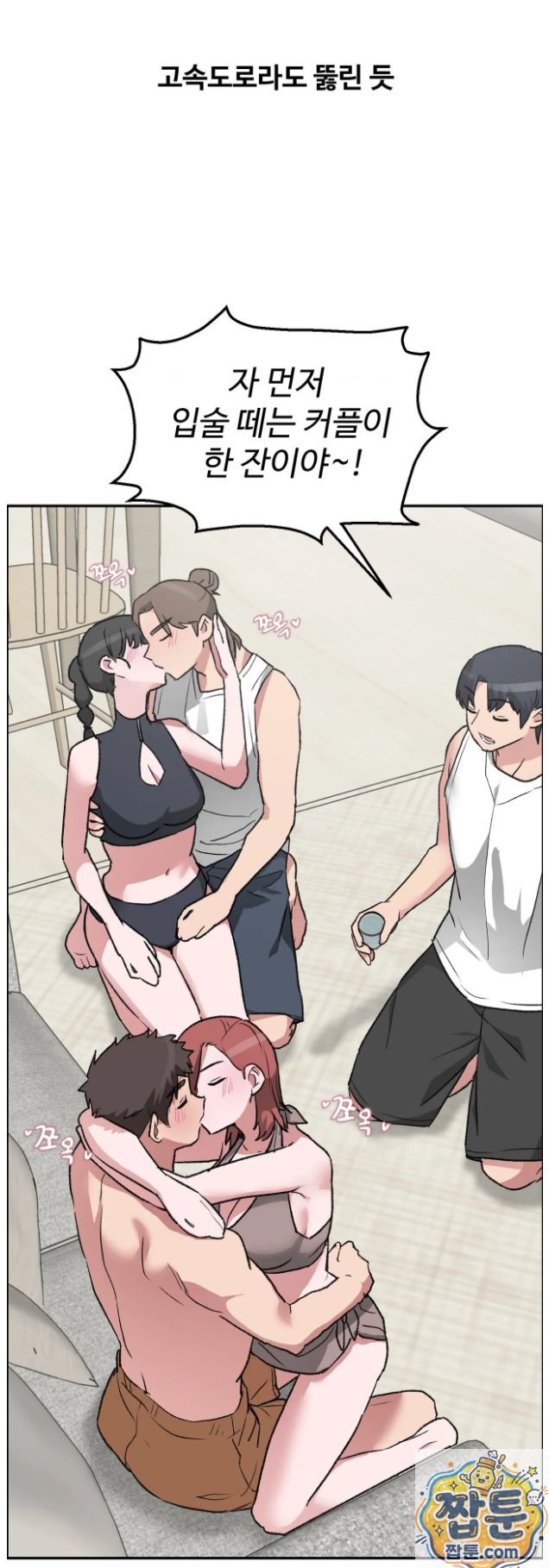 18+ Why is This True? Raw Chapter 92 page 16