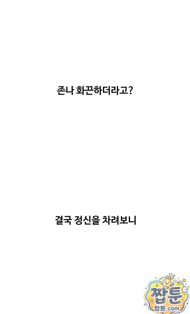 18+ Why is This True? Raw Chapter 92 page 20