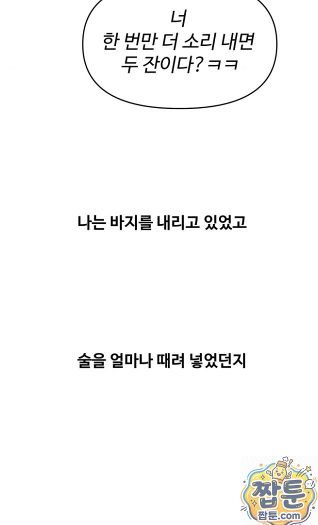 18+ Why is This True? Raw Chapter 92 page 23