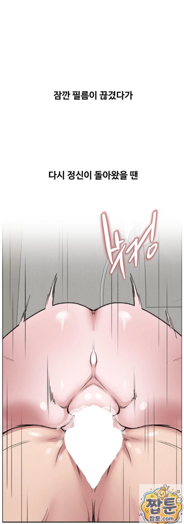 18+ Why is This True? Raw Chapter 92 page 25