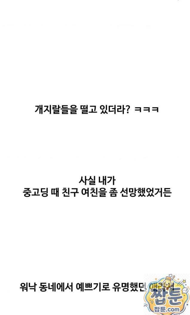 18+ Why is This True? Raw Chapter 92 page 28