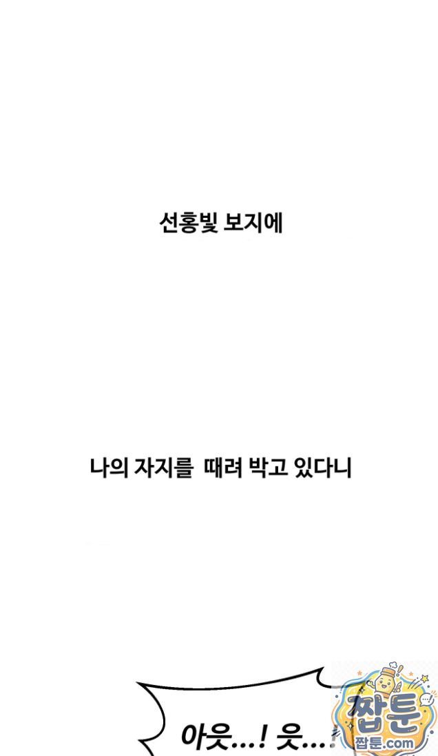 18+ Why is This True? Raw Chapter 92 page 33