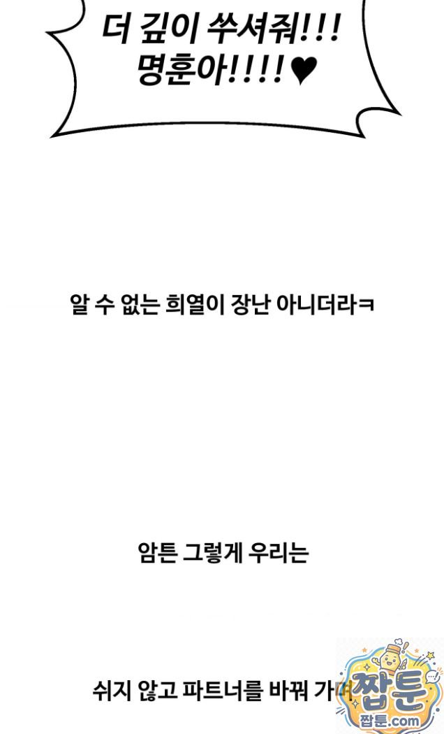18+ Why is This True? Raw Chapter 92 page 40
