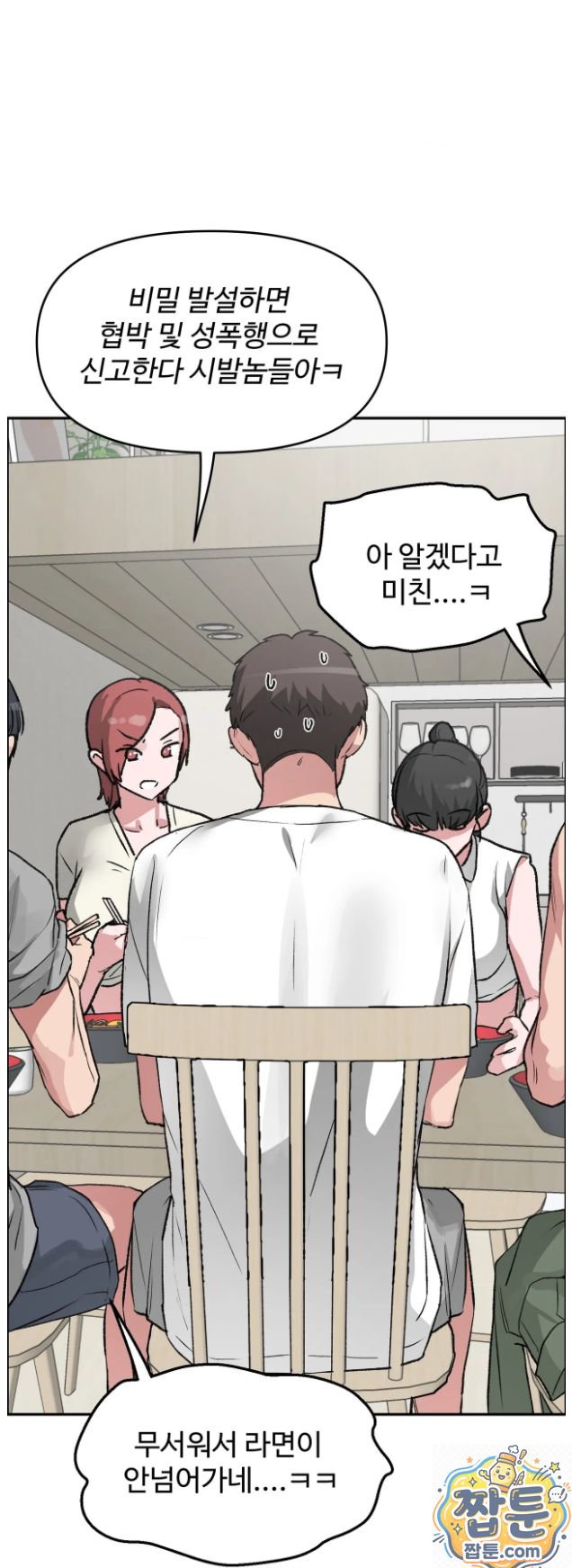 18+ Why is This True? Raw Chapter 92 page 46