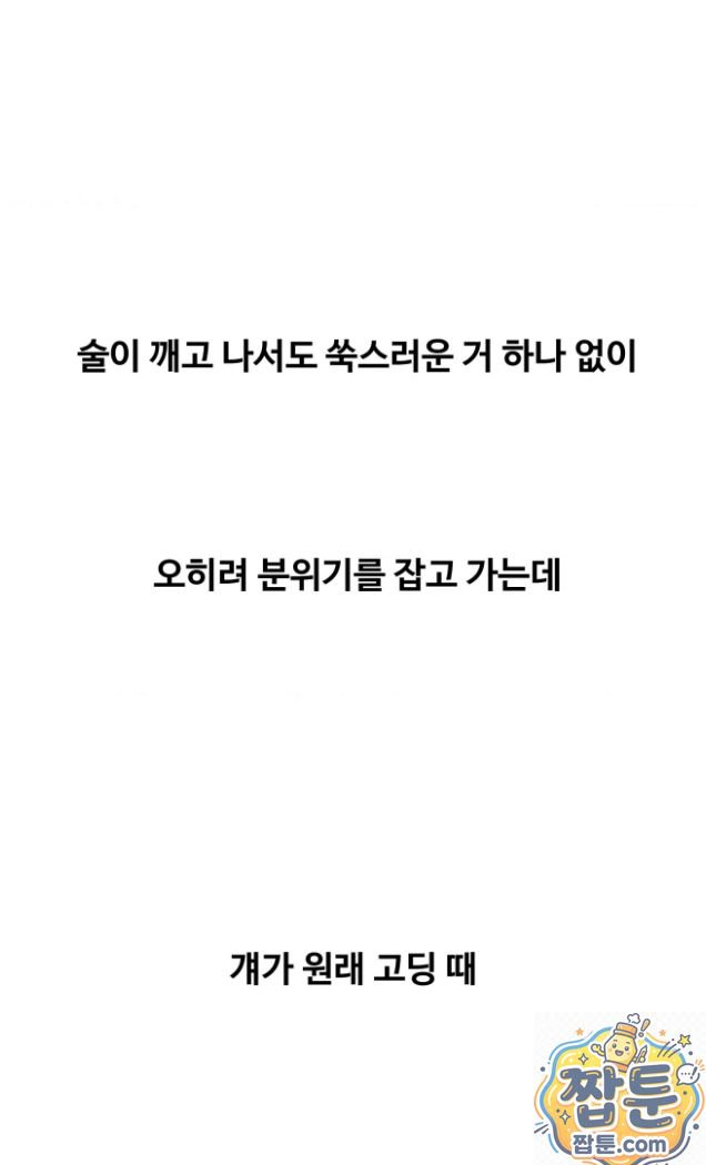 18+ Why is This True? Raw Chapter 92 page 47