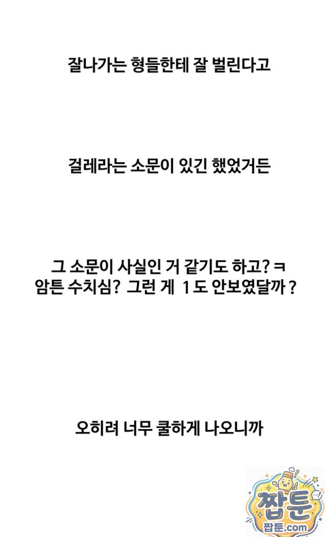 18+ Why is This True? Raw Chapter 92 page 49