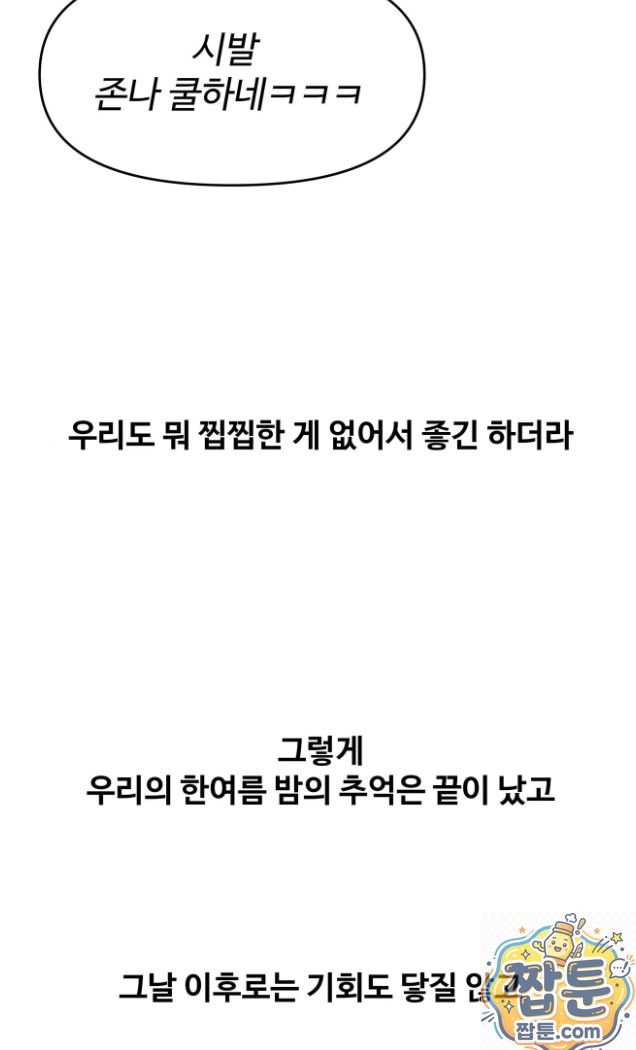 18+ Why is This True? Raw Chapter 92 page 51