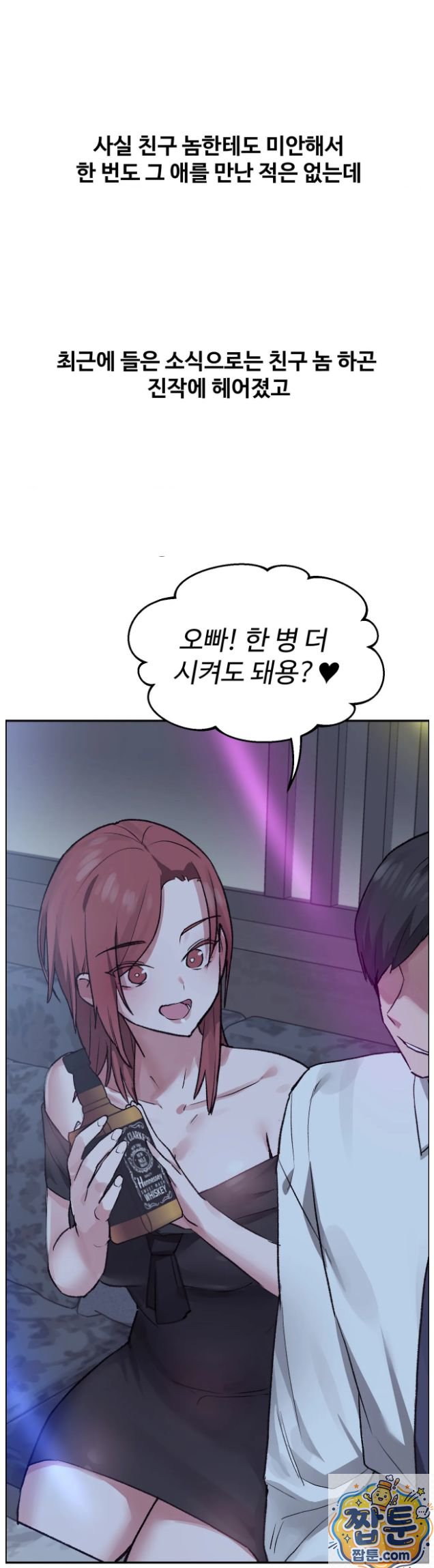 18+ Why is This True? Raw Chapter 92 page 52