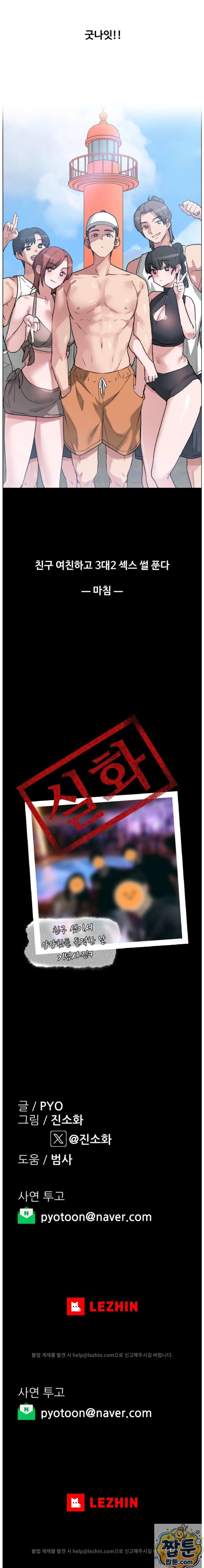 18+ Why is This True? Raw Chapter 92 page 54