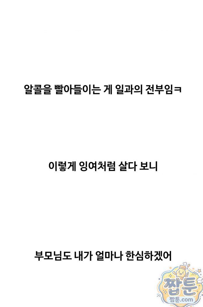 18+ Why is This True? Raw Chapter 93 page 14