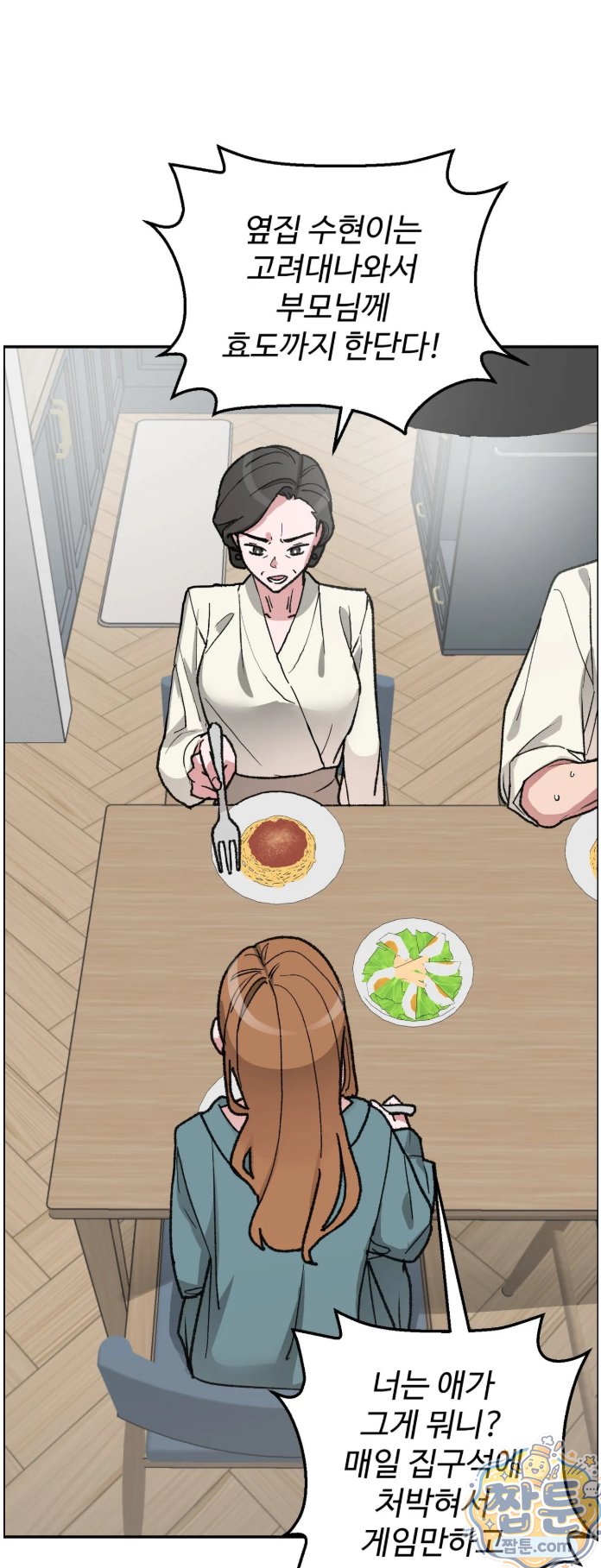 18+ Why is This True? Raw Chapter 93 page 15