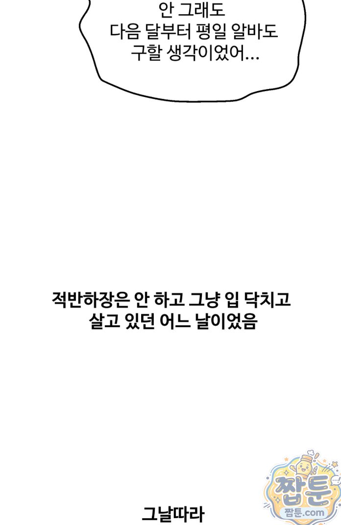 18+ Why is This True? Raw Chapter 93 page 18