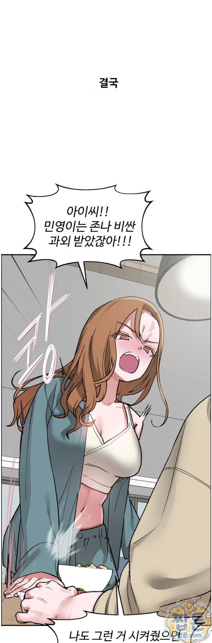 18+ Why is This True? Raw Chapter 93 page 21
