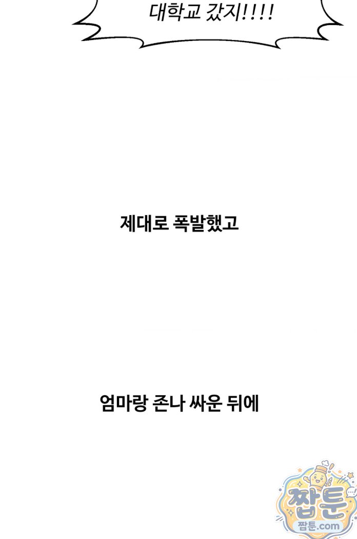 18+ Why is This True? Raw Chapter 93 page 22
