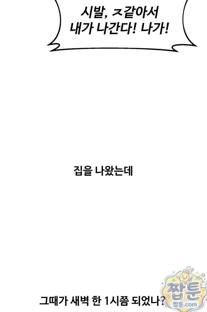 18+ Why is This True? Raw Chapter 93 page 24