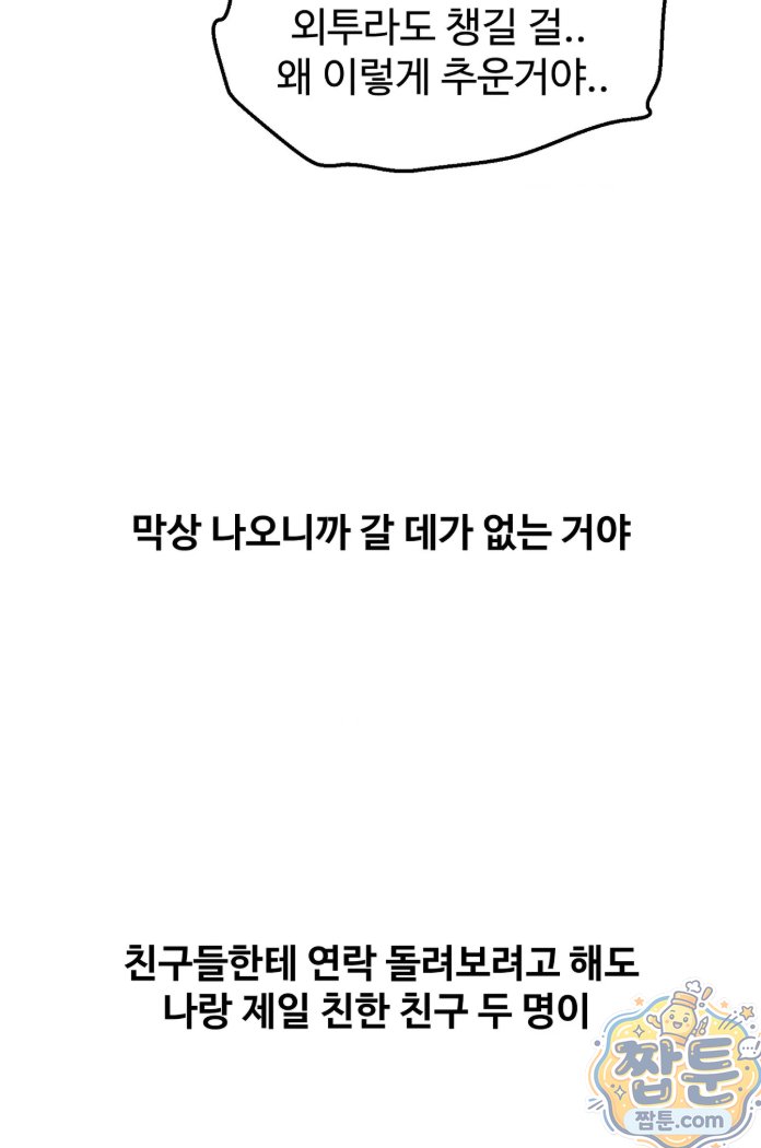 18+ Why is This True? Raw Chapter 93 page 26