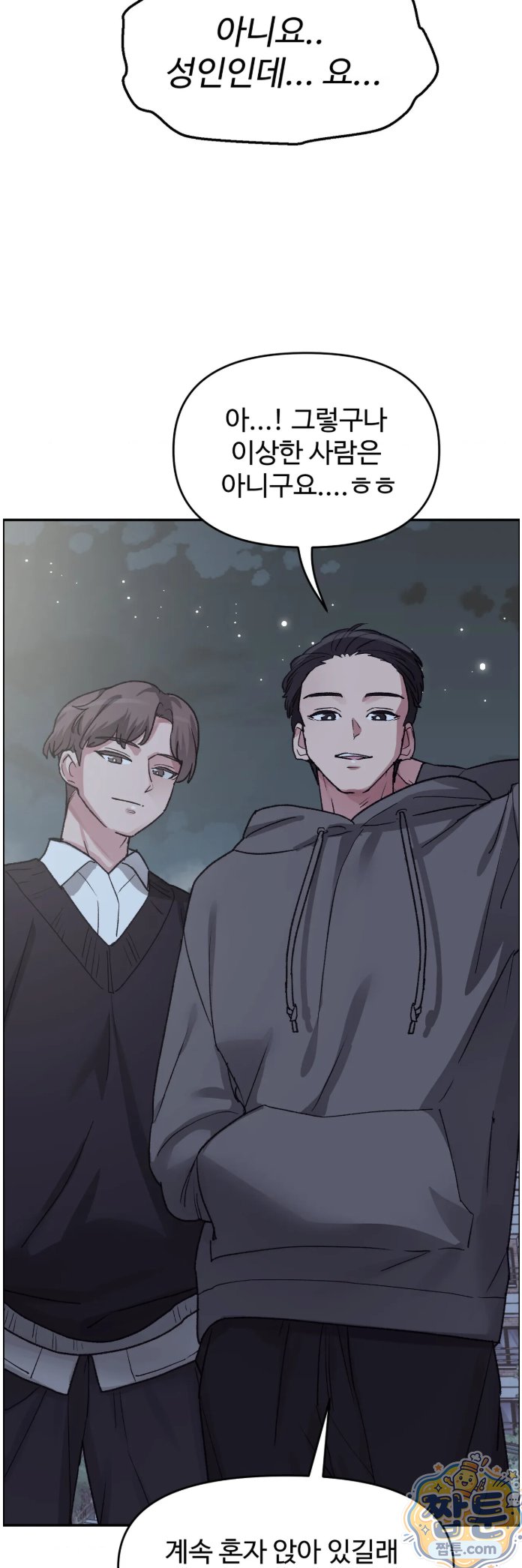 18+ Why is This True? Raw Chapter 93 page 38