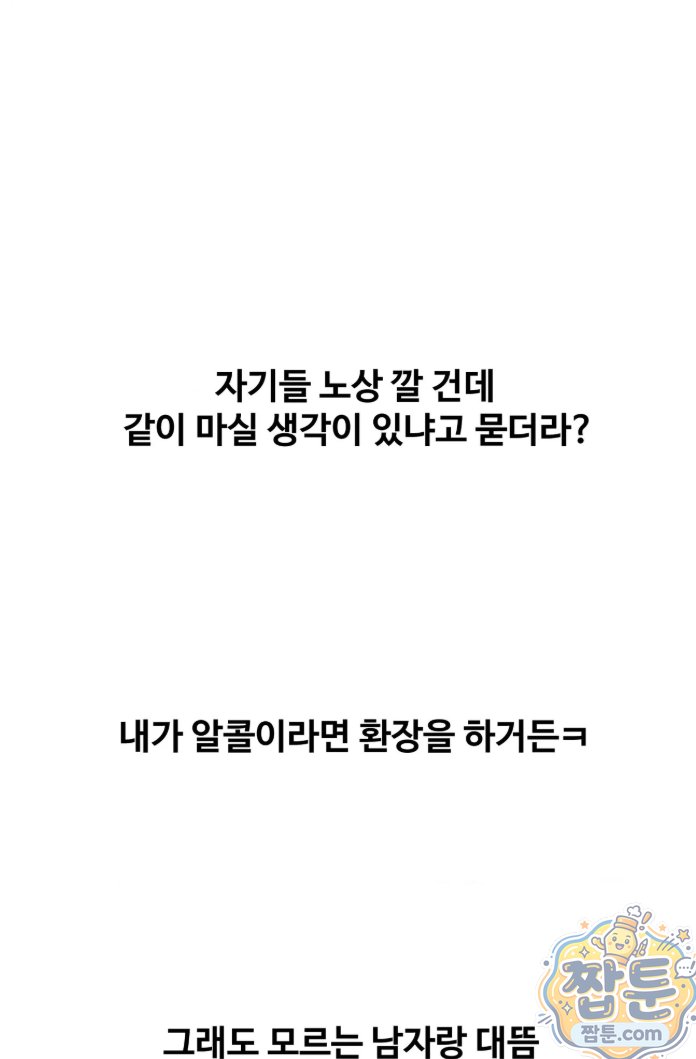 18+ Why is This True? Raw Chapter 93 page 41