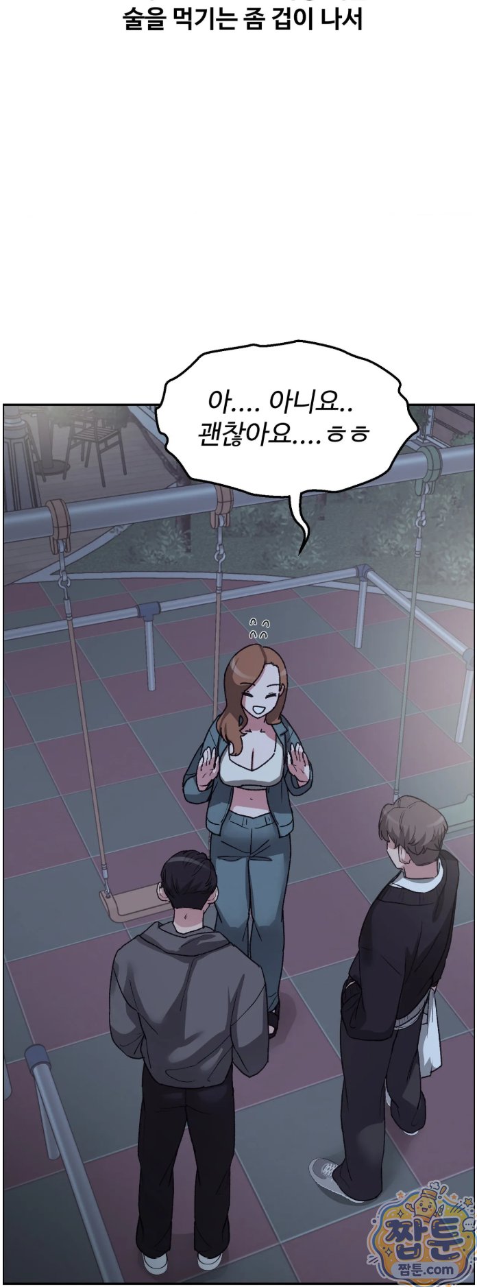 18+ Why is This True? Raw Chapter 93 page 42