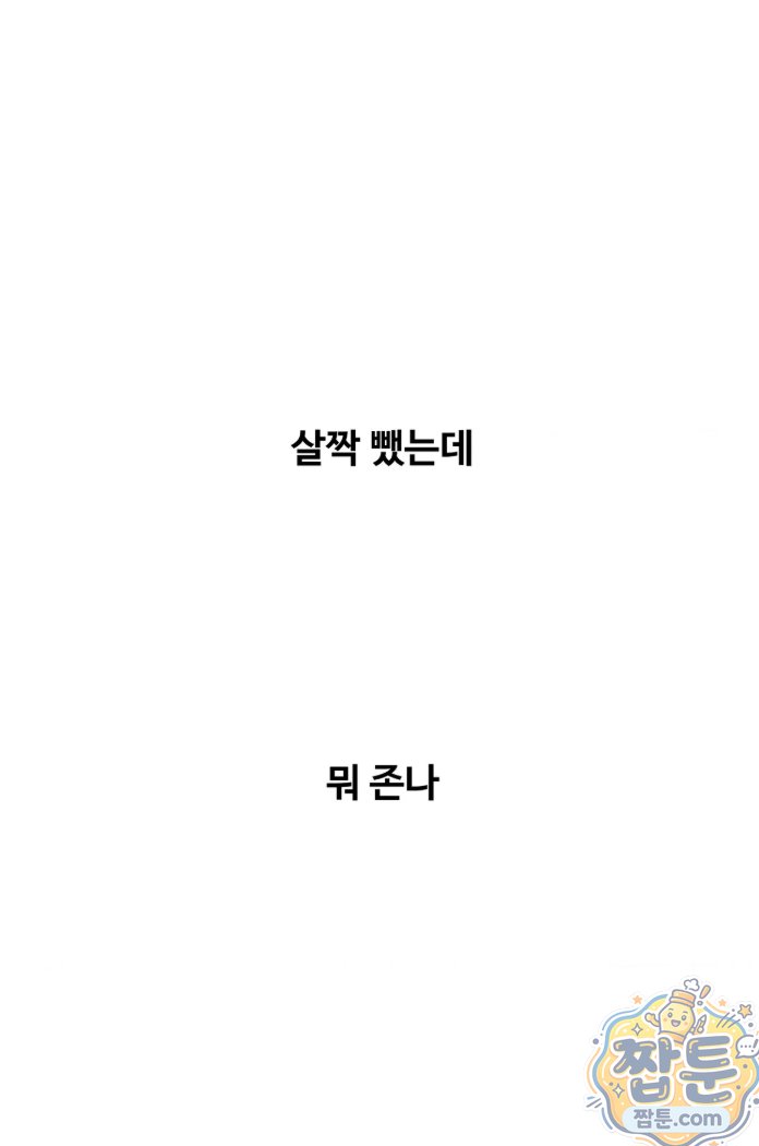 18+ Why is This True? Raw Chapter 93 page 43