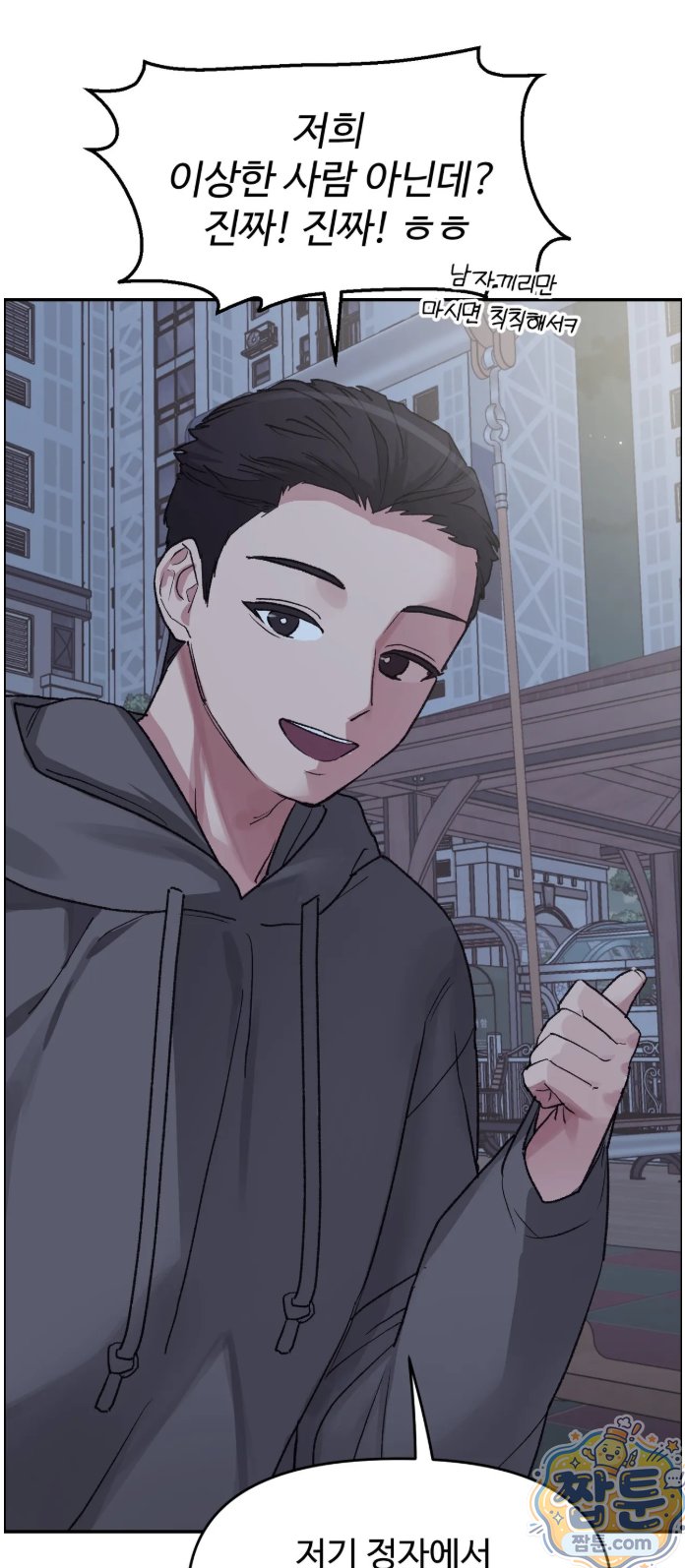 18+ Why is This True? Raw Chapter 93 page 44