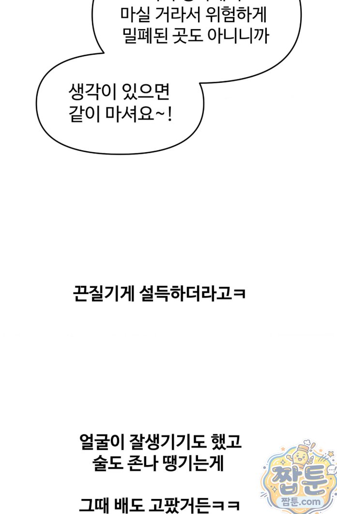 18+ Why is This True? Raw Chapter 93 page 45