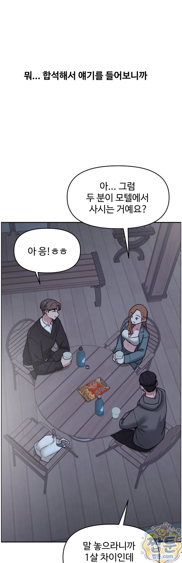 18+ Why is This True? Raw Chapter 93 page 46