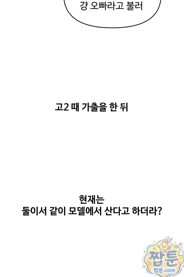 18+ Why is This True? Raw Chapter 93 page 47